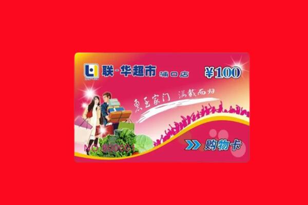 太湖县回收购物卡